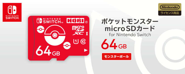 任天堂Switch再曝最新官方配件 皮卡丘与精灵球SD卡体验测评